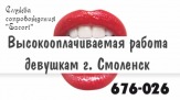 Работав смоленске. Работа для девушек Смоленск. Подработка в Смоленске. Вакансии Смоленск свежие. Работа в Смоленске свежие вакансии.